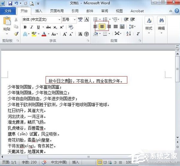 Word2010中段落怎么對齊？段落對齊的操作步驟