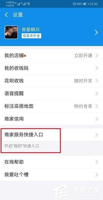 支付寶如何重新開啟商家服務?重新開啟商家服務的操作步驟