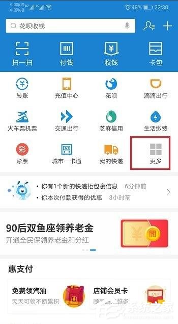 支付寶如何重新開啟商家服務?重新開啟商家服務的操作步驟