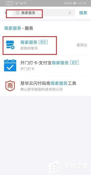 支付寶如何重新開啟商家服務?重新開啟商家服務的操作步驟