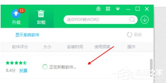 360軟件管家怎么將酷狗音樂卸載?卸載酷狗音樂操作步驟