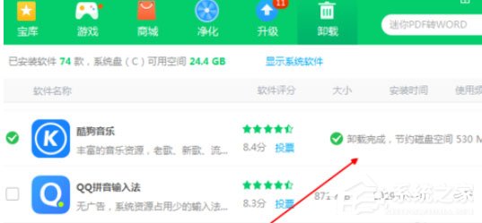 360軟件管家怎么將酷狗音樂卸載?卸載酷狗音樂操作步驟