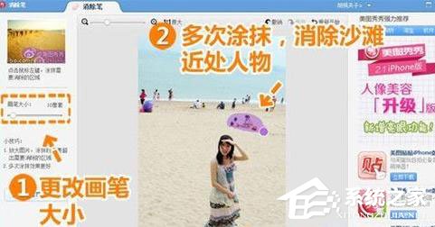 美圖秀秀怎么去除照片上路人？去除圖片上路人的操作步驟