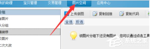 淘寶助理怎么上傳水印圖片？上傳水印圖片的操作步驟