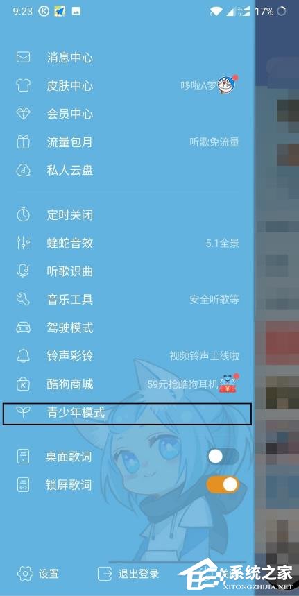 酷狗音樂怎樣開啟青少年模式？開啟青少年模式的操作步驟