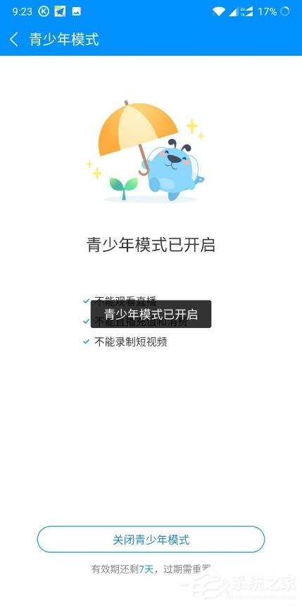 酷狗音樂怎樣開啟青少年模式？開啟青少年模式的操作步驟