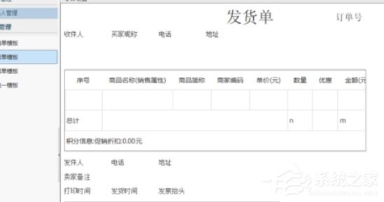 淘寶助理怎么編輯發貨單模板?