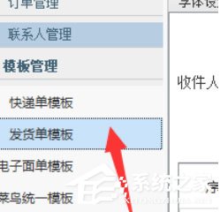淘寶助理怎么編輯發貨單模板?
