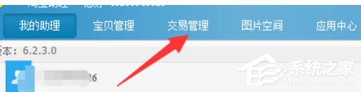 淘寶助理怎么編輯發貨單模板?