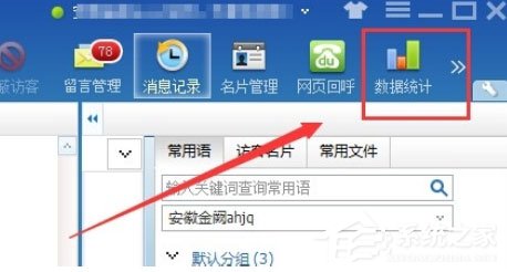 百度商橋中怎么查看聊天記錄？查看聊天記錄方法步驟