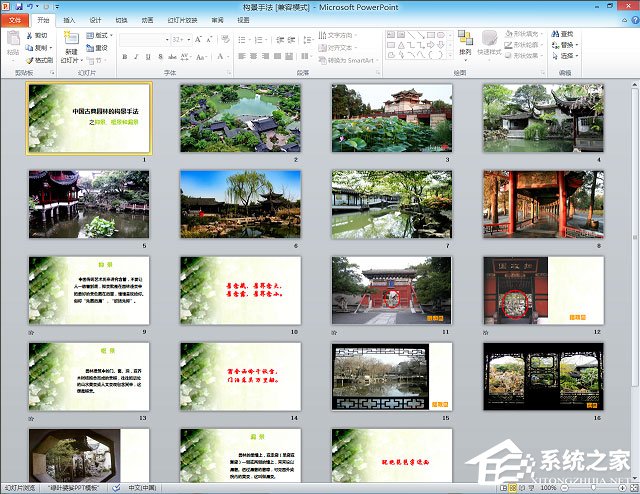 Office2010如何將PPT轉(zhuǎn)換成視頻？將PPT轉(zhuǎn)換為高清視頻的操作方法