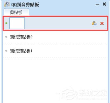 QQ拼音輸入法中怎么使用剪貼板模式?