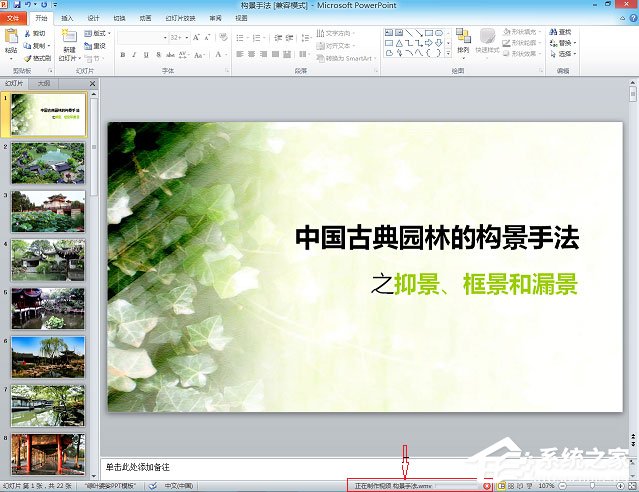 Office2010如何將PPT轉(zhuǎn)換成視頻？將PPT轉(zhuǎn)換為高清視頻的操作方法