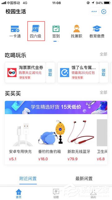 支付寶怎么查四六級?快速查詢四六級成績的方法