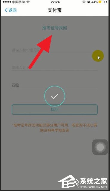 支付寶怎么查四六級?快速查詢四六級成績的方法