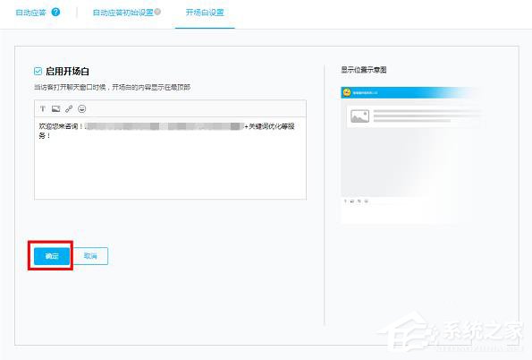 百度商橋如何設置開頭問候語？設置開頭問候語的方法