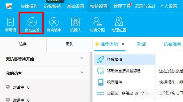 百度商橋如何設置開頭問候語？設置開頭問候語的方法