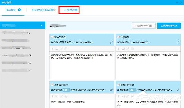 百度商橋如何設置開頭問候語？設置開頭問候語的方法