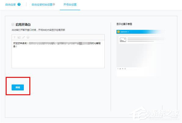百度商橋如何設置開頭問候語？設置開頭問候語的方法