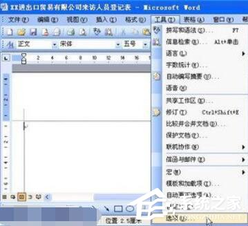 Word2003如何設(shè)置自動保存？設(shè)置自動保存的方法步驟
