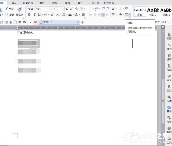 WPS Office 2016怎么增加外側(cè)邊框?增加外側(cè)邊框的操作步驟