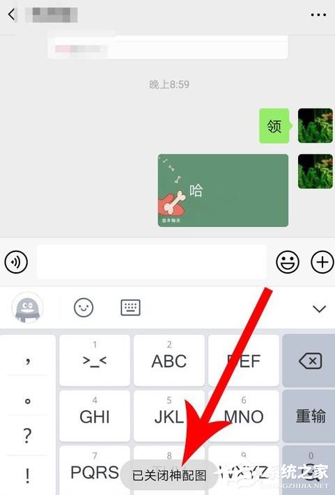 QQ輸入法怎樣關閉神配圖？關閉神配圖的操作步驟