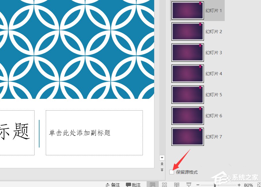 如何合并PPT文件?快速合并PPT文件的方法