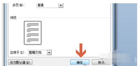 word 2010頁邊距如何設(shè)置?頁邊距設(shè)置的操作步驟