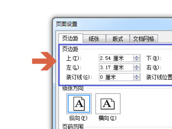word 2010頁邊距如何設(shè)置?頁邊距設(shè)置的操作步驟