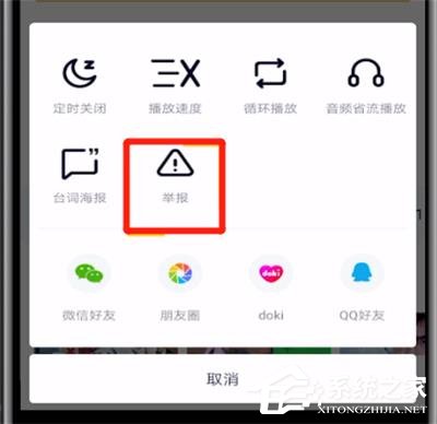 騰訊視頻怎么舉報不良視頻?騰訊視頻舉報不良視頻的操作步驟