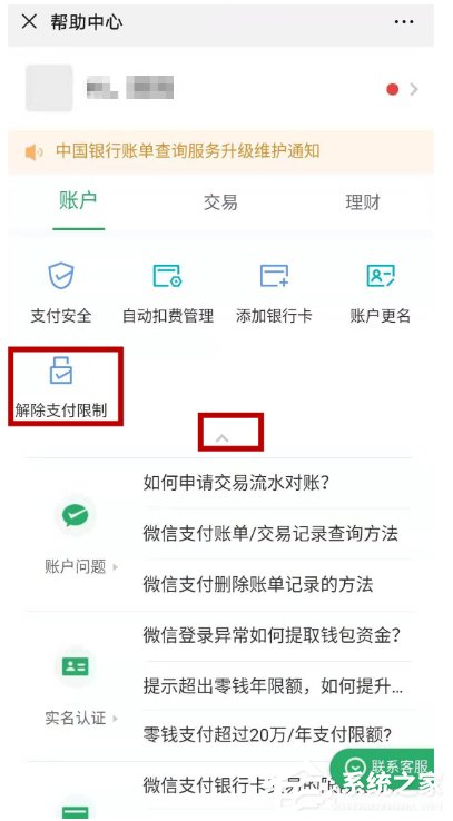 微信支付如何解決收款異常？微信支付收款異常的解決方法