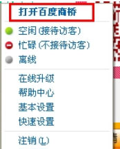 百度商橋如何關閉請您留言?百度商橋關閉請您留言操作方法