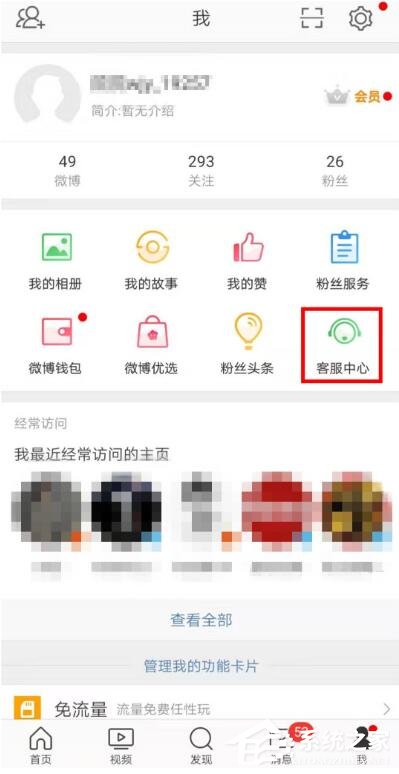 新浪微博如何修正粉絲?新浪微博修正粉絲的操作步驟