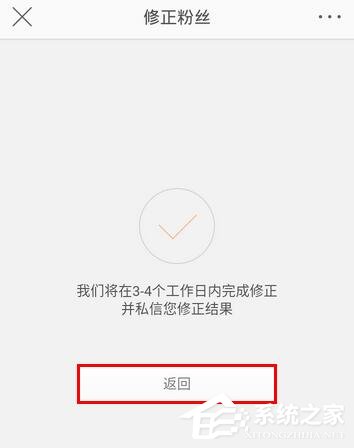 新浪微博如何修正粉絲?新浪微博修正粉絲的操作步驟