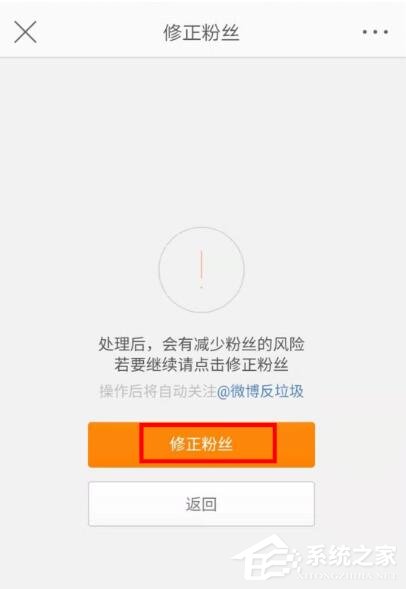 新浪微博如何修正粉絲?新浪微博修正粉絲的操作步驟