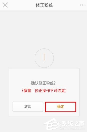 新浪微博如何修正粉絲?新浪微博修正粉絲的操作步驟