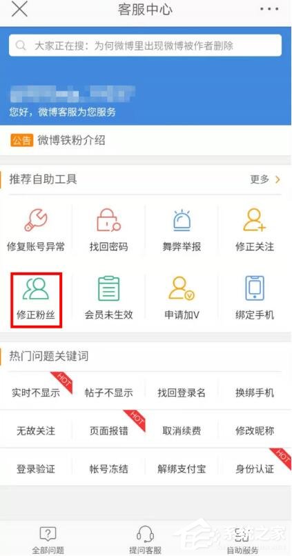 新浪微博如何修正粉絲?新浪微博修正粉絲的操作步驟