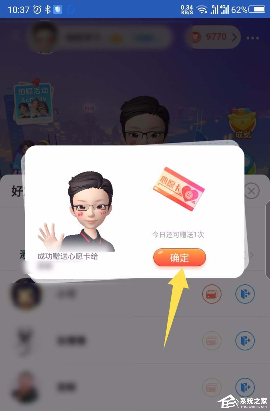 淘寶人生如何給好友點贊并贈送心愿卡?淘寶人生給好友點贊贈送心愿卡的方法步驟