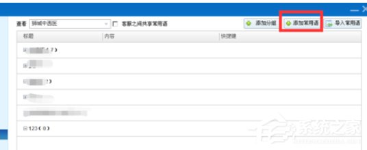 百度商橋如何設置常用語？百度商橋設置常用語的操作步驟