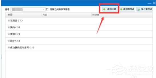 百度商橋如何設置常用語？百度商橋設置常用語的操作步驟