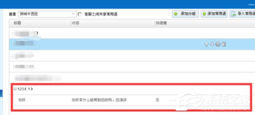 百度商橋如何設置常用語？百度商橋設置常用語的操作步驟