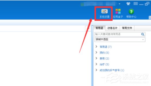 百度商橋如何設置常用語？百度商橋設置常用語的操作步驟