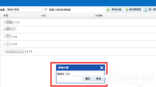 百度商橋如何設置常用語？百度商橋設置常用語的操作步驟