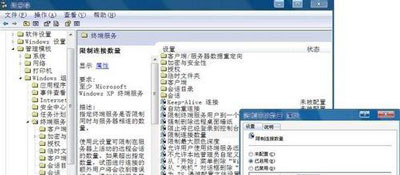 Win7系統共享文件夾連接數限制的解決方法