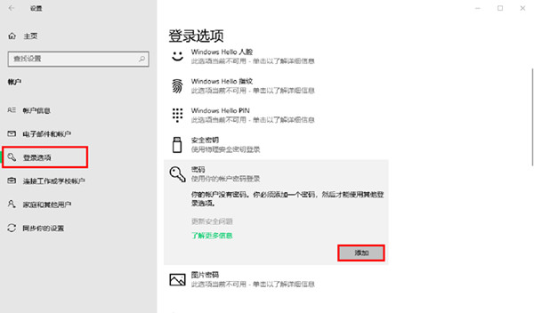 windows10怎么設(shè)置鎖屏密碼