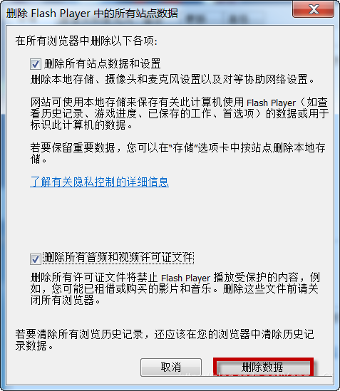 Win7系統開機后顯示Flash Helper Service 已停止工作怎么辦？