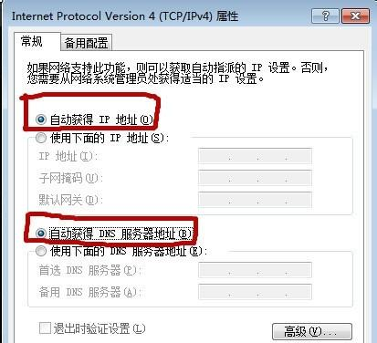 Win7怎么自動獲取IP地址？自動獲取IP地址的方法