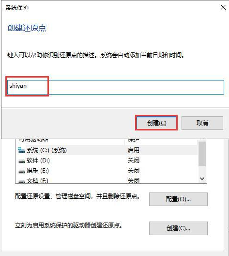 win10如何創建系統還原點
