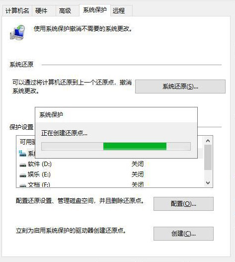 win10如何創建系統還原點