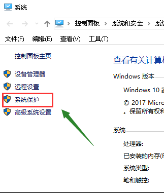 win10電腦設置還原點的方法